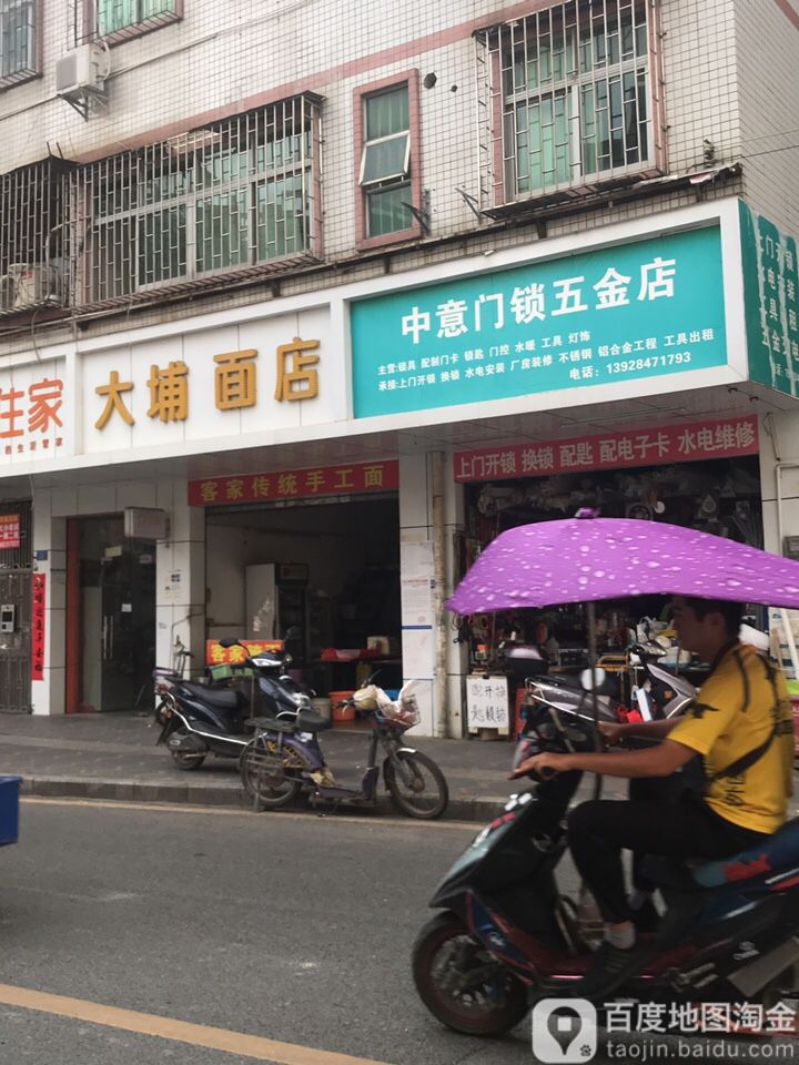 中意门锁五金店