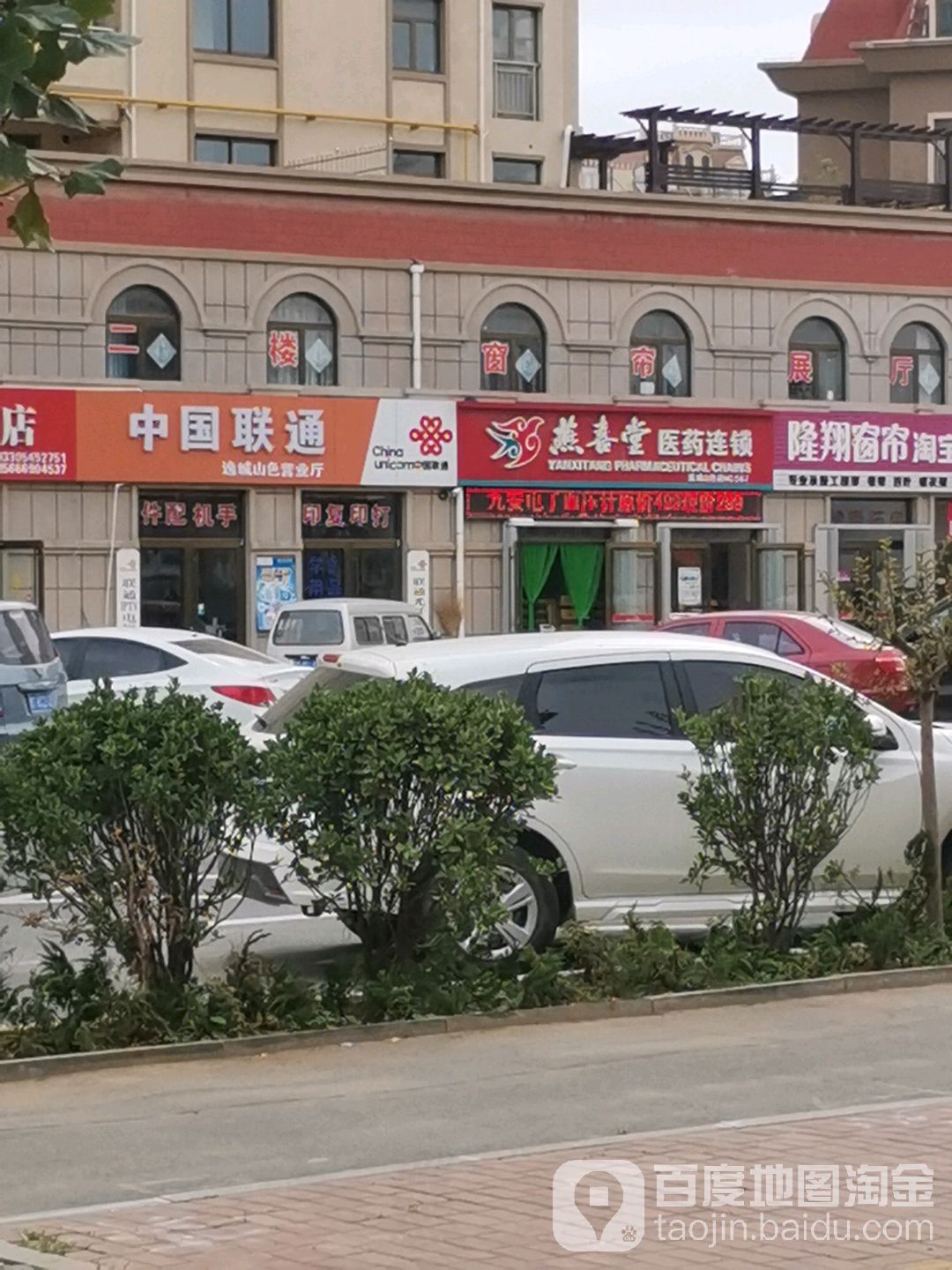 中国&联通(逸城山色店)