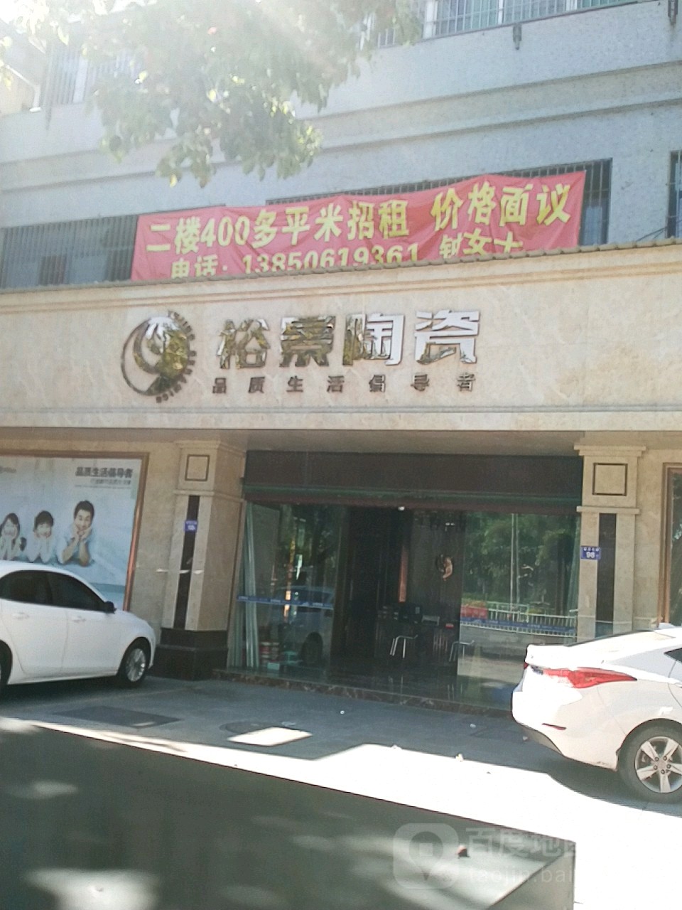 瑜景陶瓷(莲南路店)