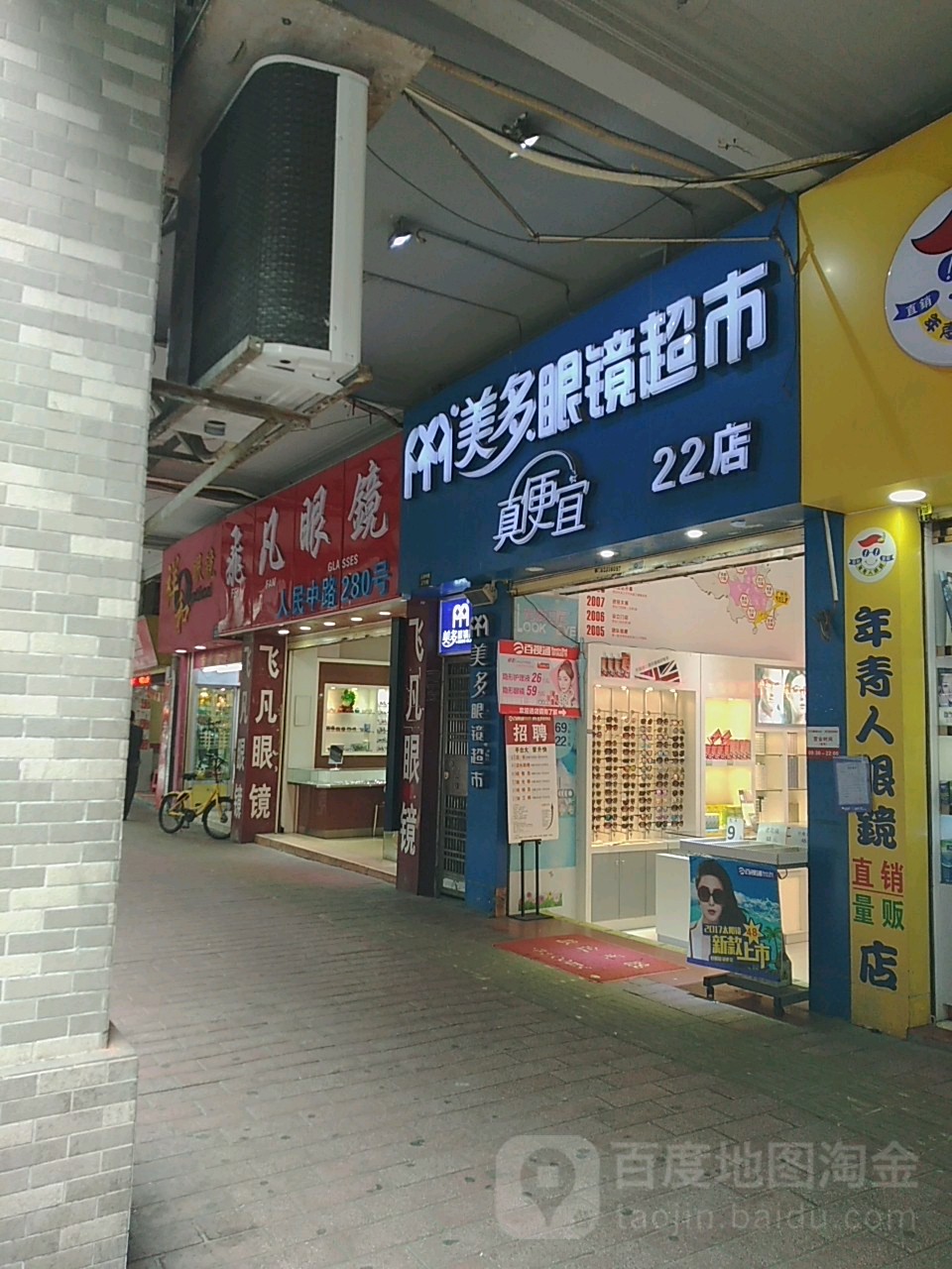 飞凡眼镜
