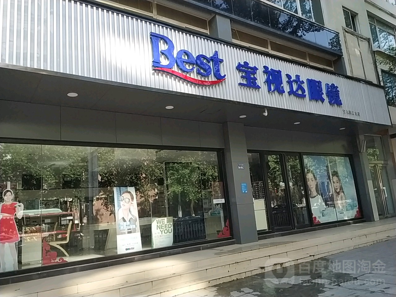 宝视达眼镜(丰产路店)