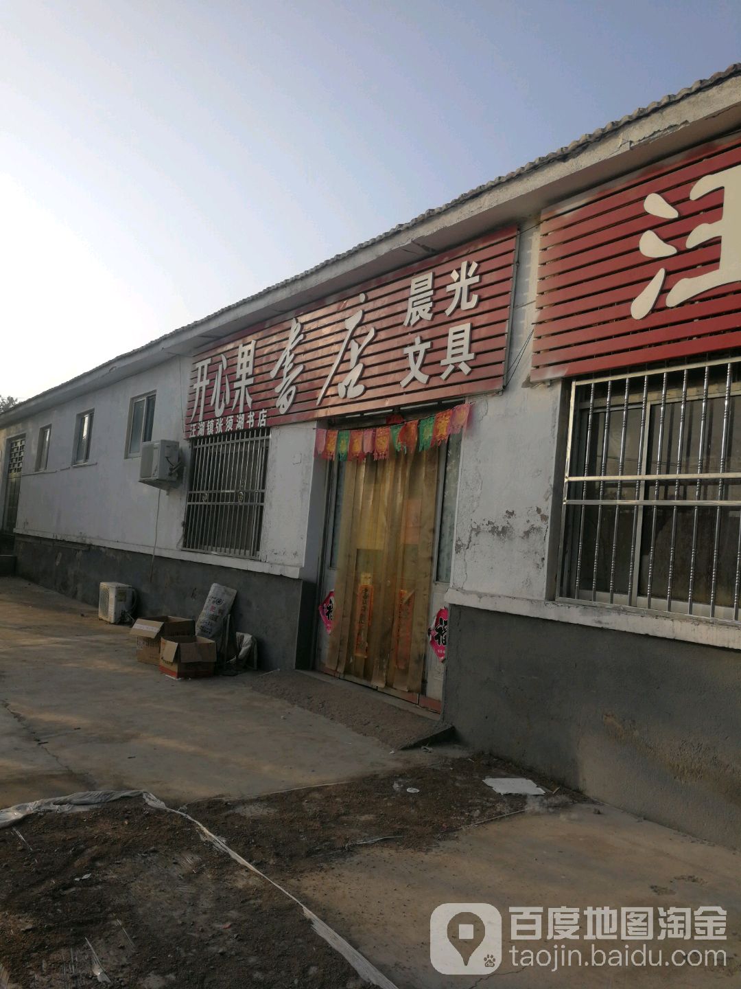 开心果书店(永兴街店)