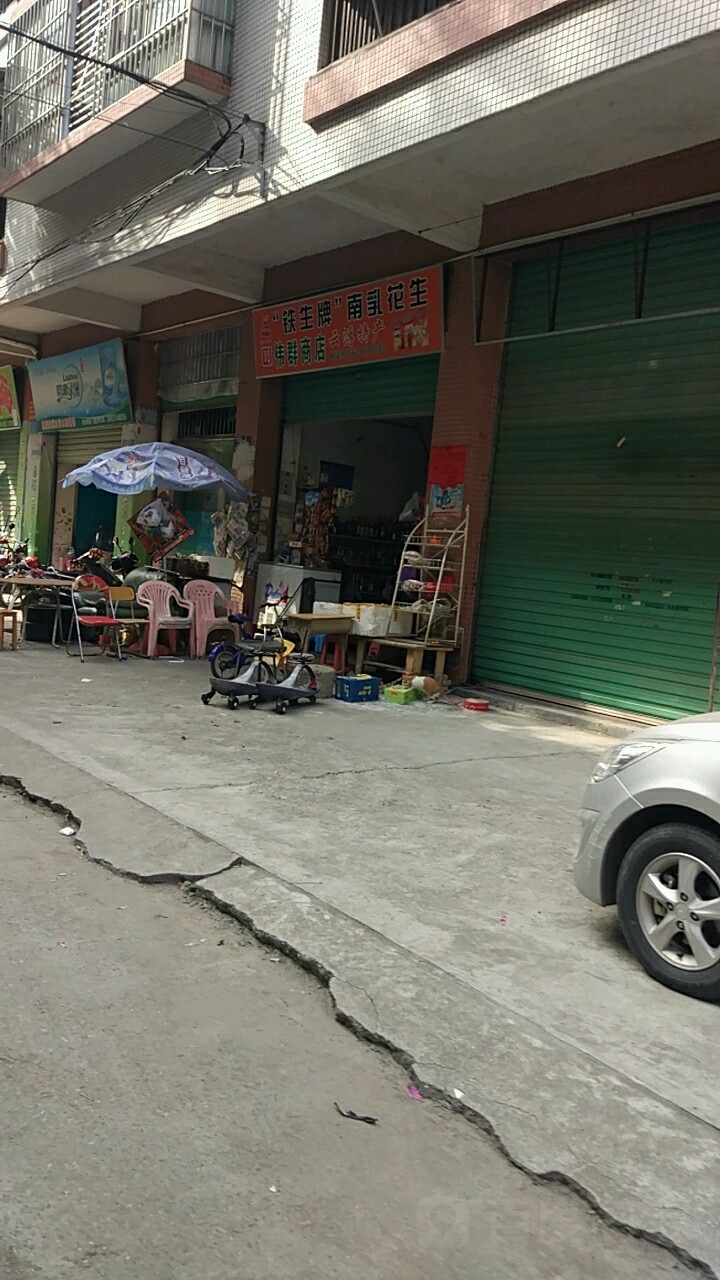 伟群商店