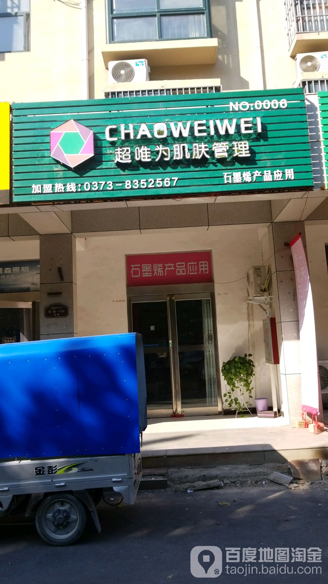 超唯为肌肤护理
