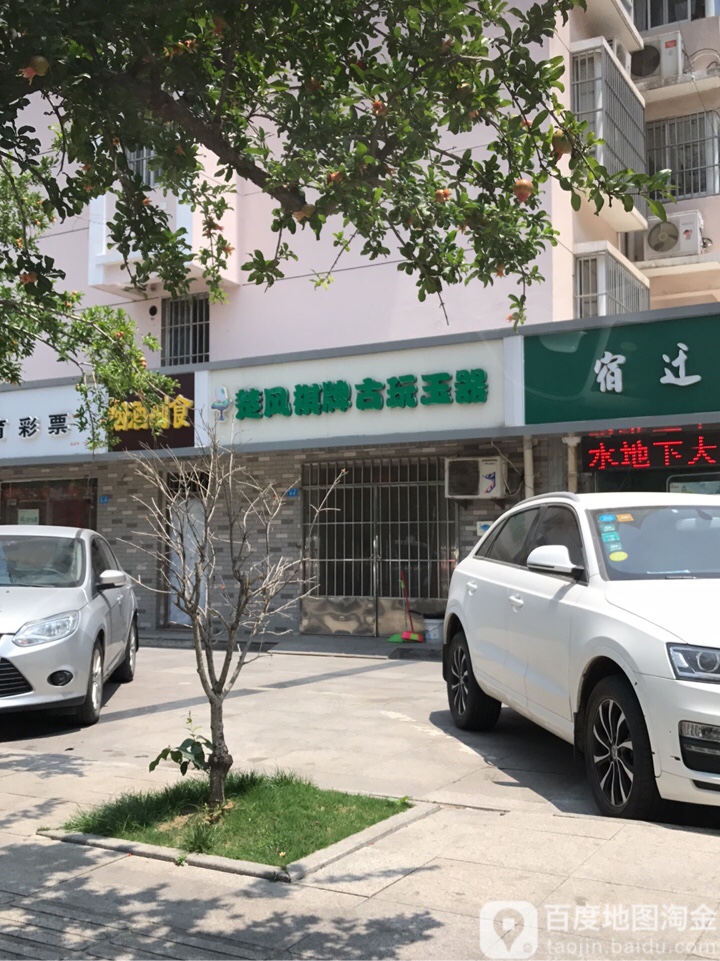 楚风棋牌古玩玉器