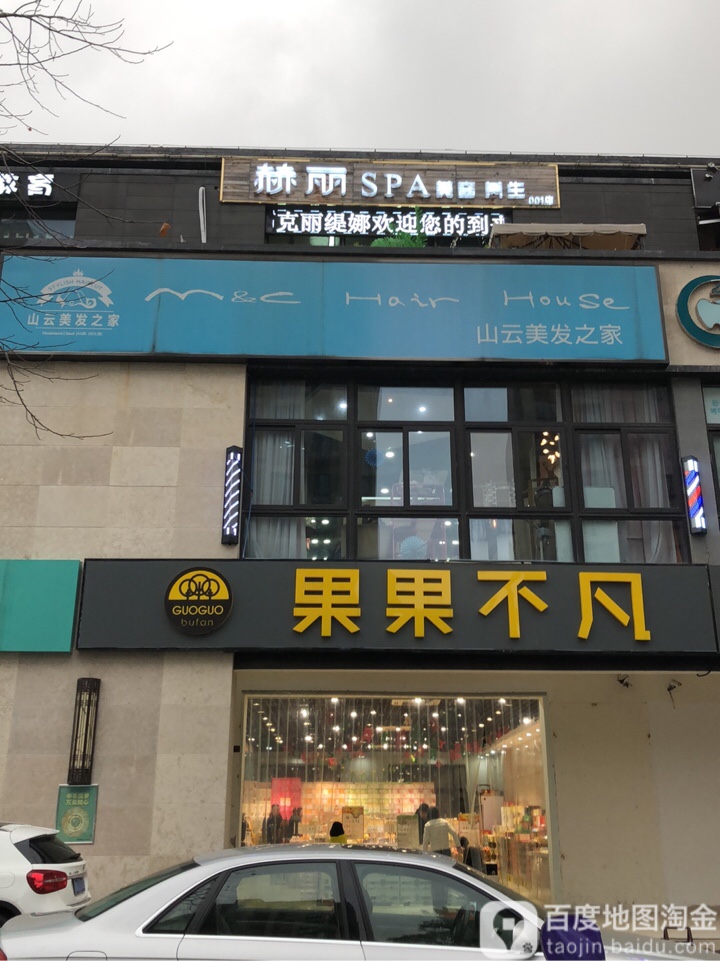 S  Y  理发  专业烫染店