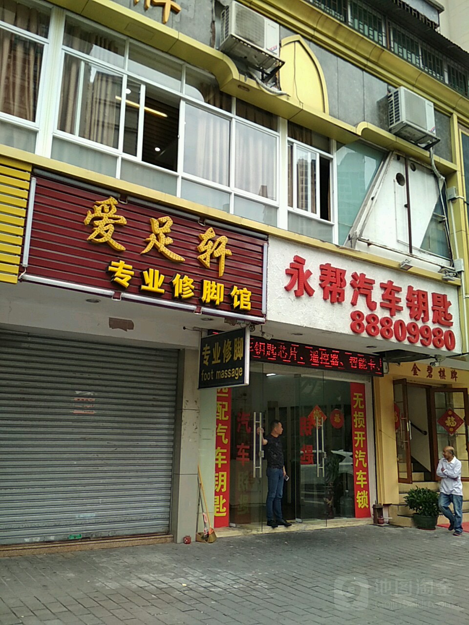 永帮汽车钥匙(岐关西路店)
