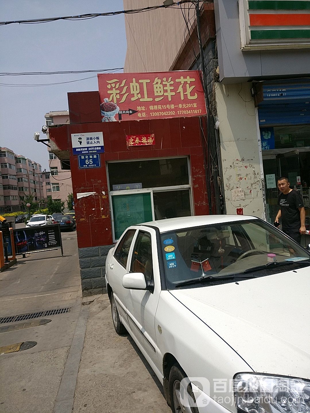彩虹鲜花(敦化南路富力城店)