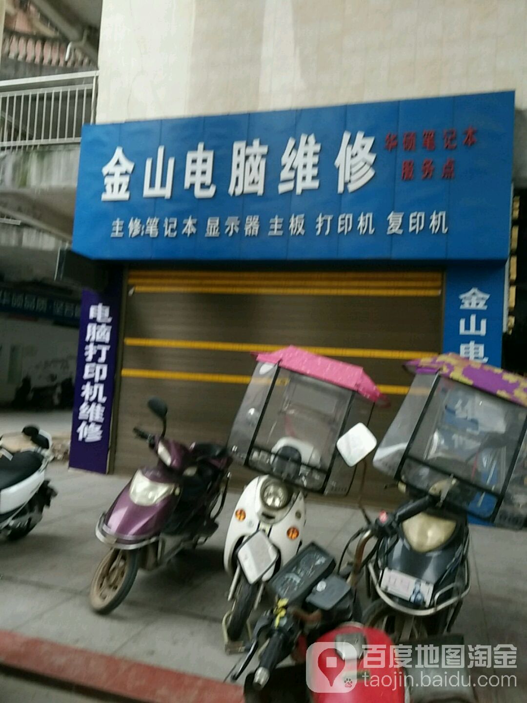 金山电脑维修