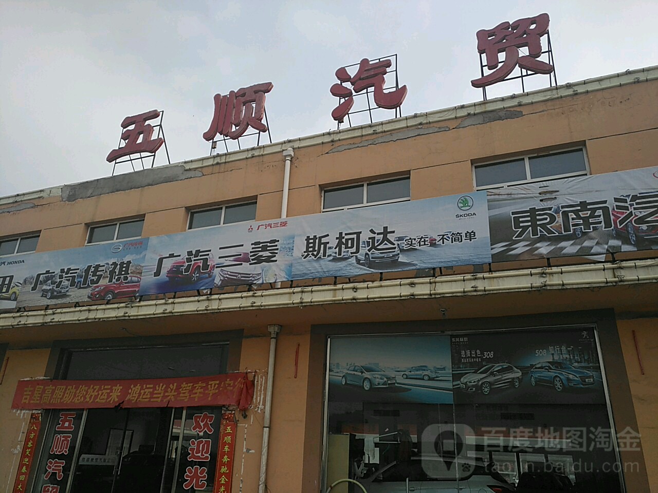 五顺汽贸