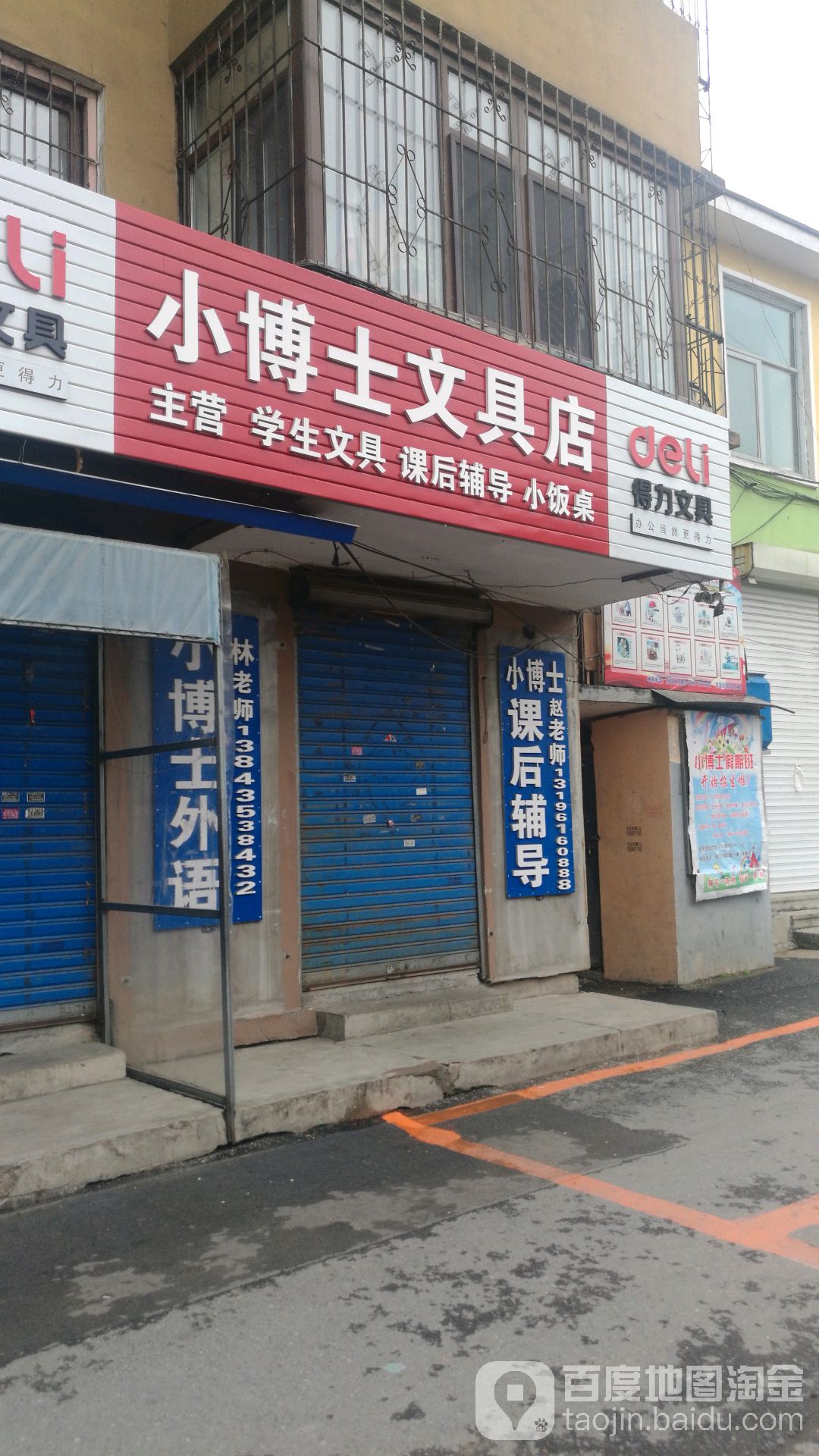 小博士文具(新华大街店)