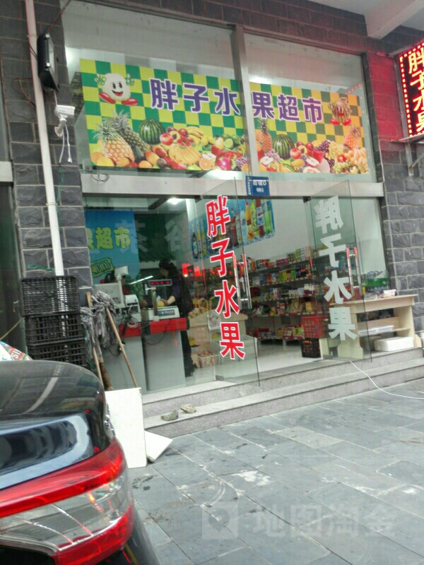 胖子水果店(山深线店)