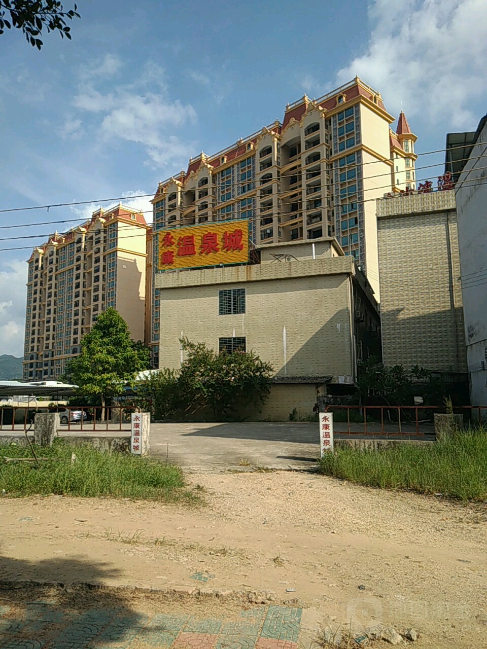 永康温泉城