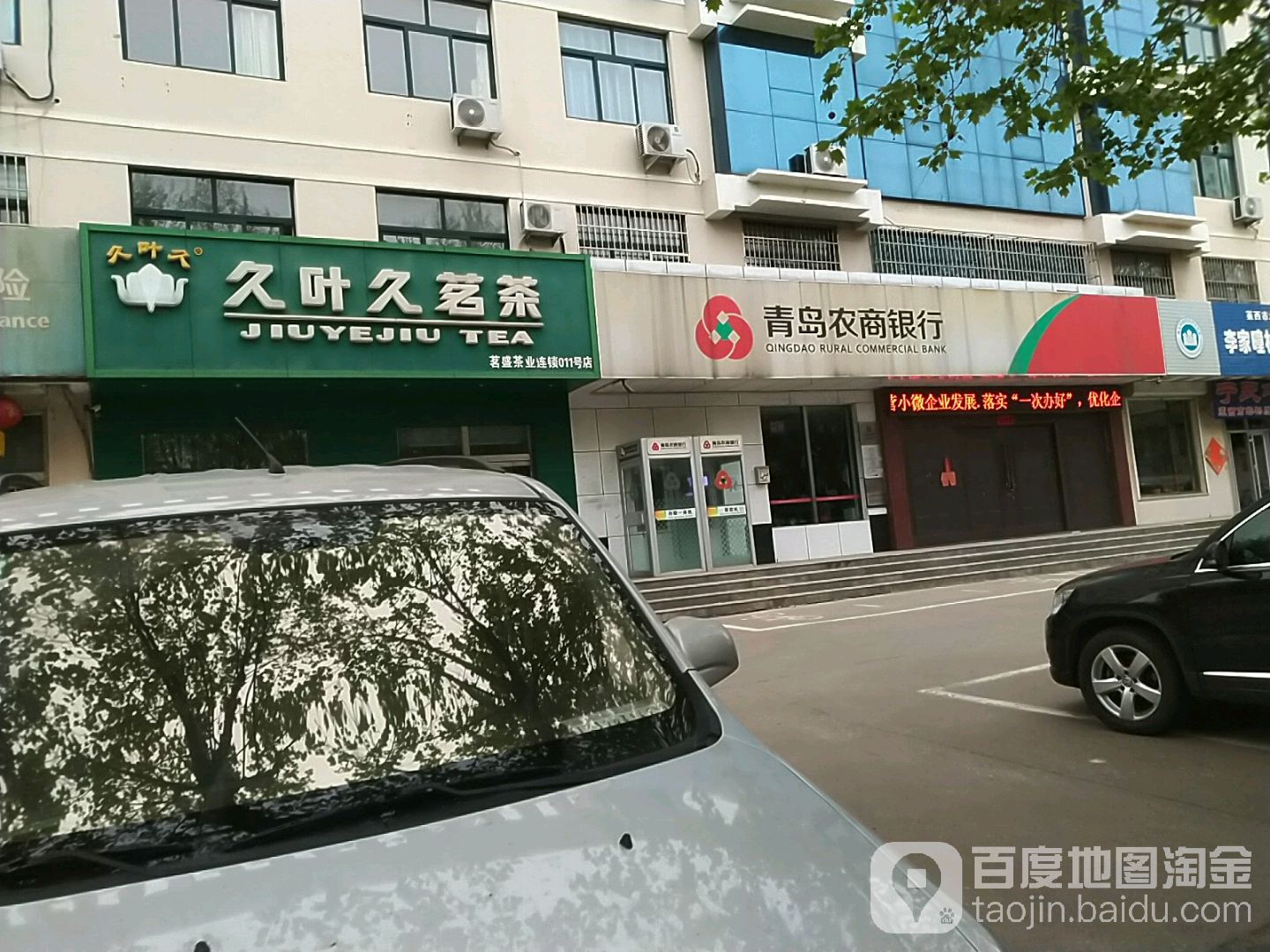 久叶久茗茶(威海东路店)