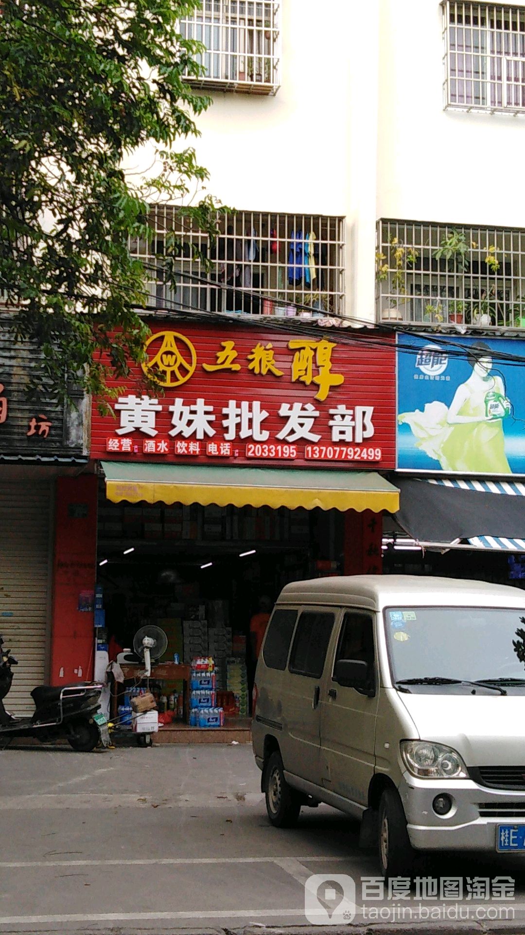 黄妹杂货店