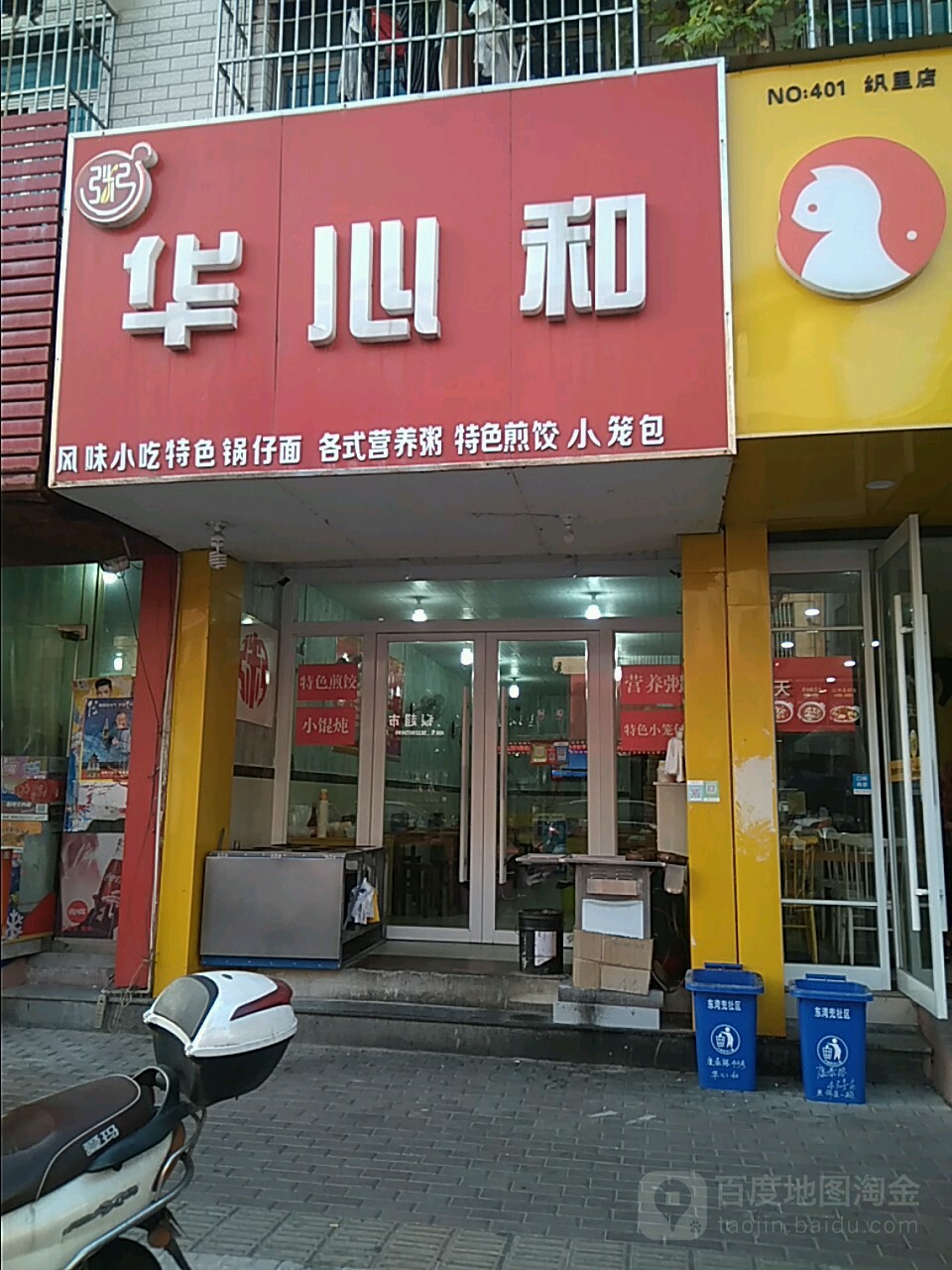 农家粥铺