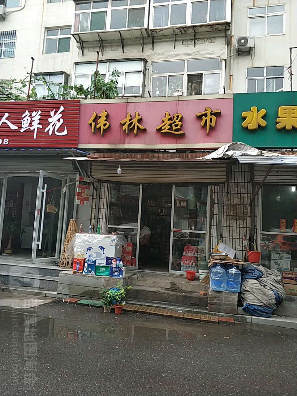 伟林超市(西二路西六巷)