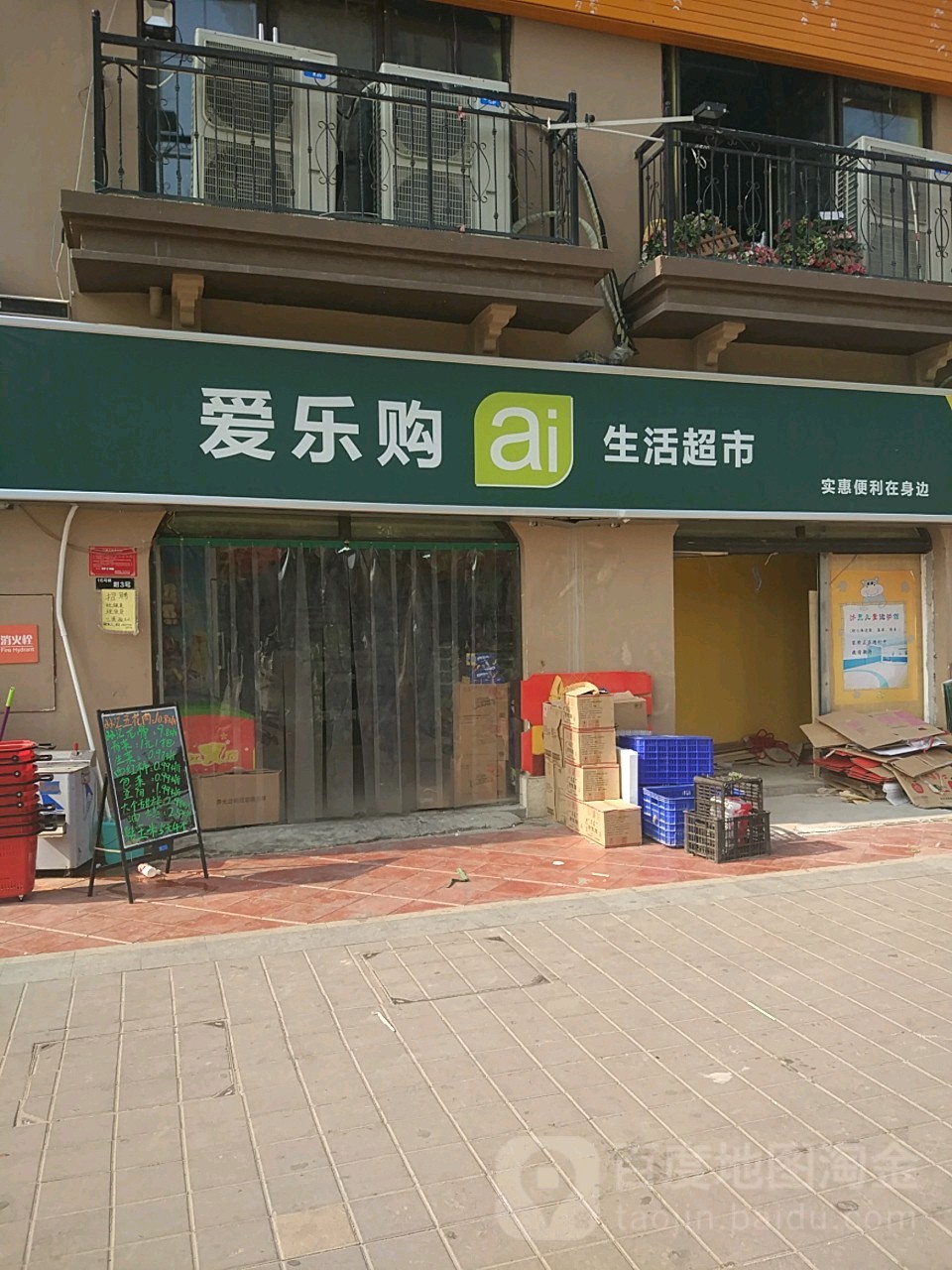 郑州高新技术产业开发区沟赵乡爱乐购生活超市(杜鹃街店)