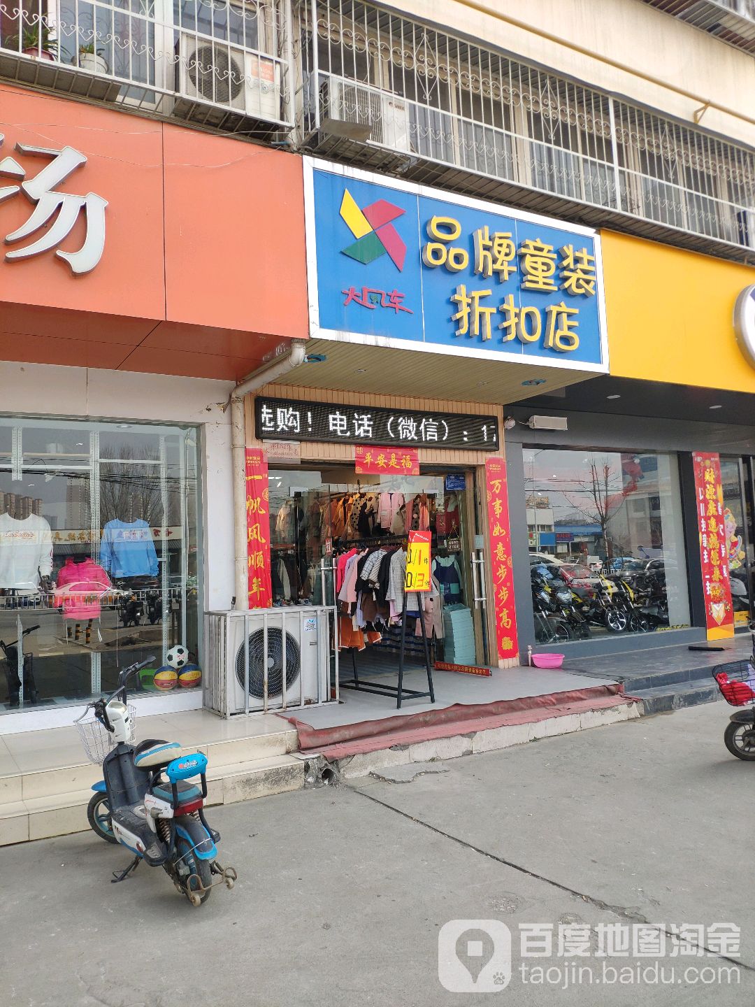 大风车品牌童装折扣店(百里奚南路店)