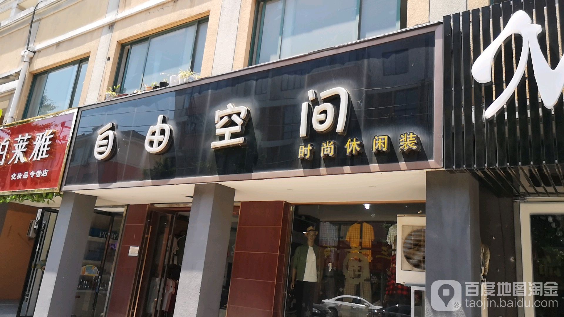 自由空间(市场路店)