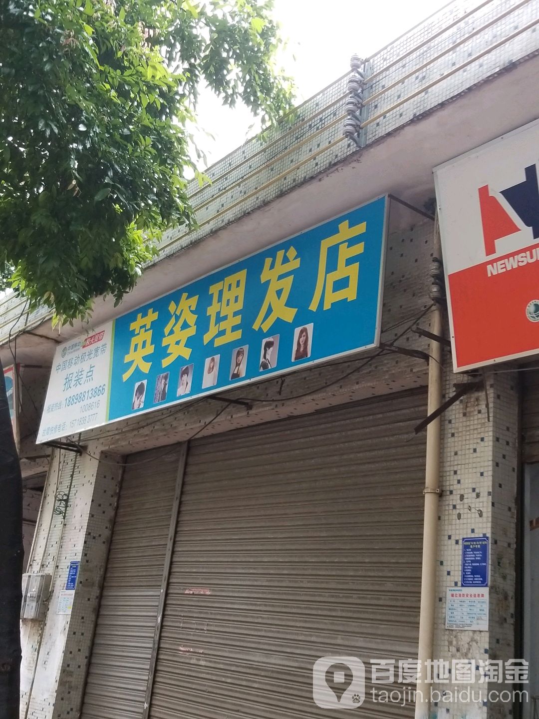 英英没发店