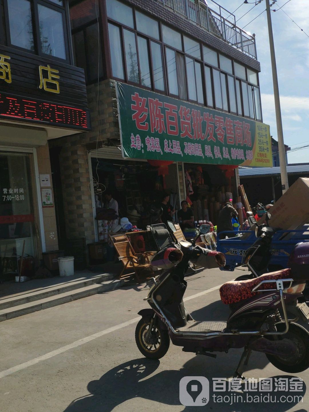 老陈百货批发零售商场