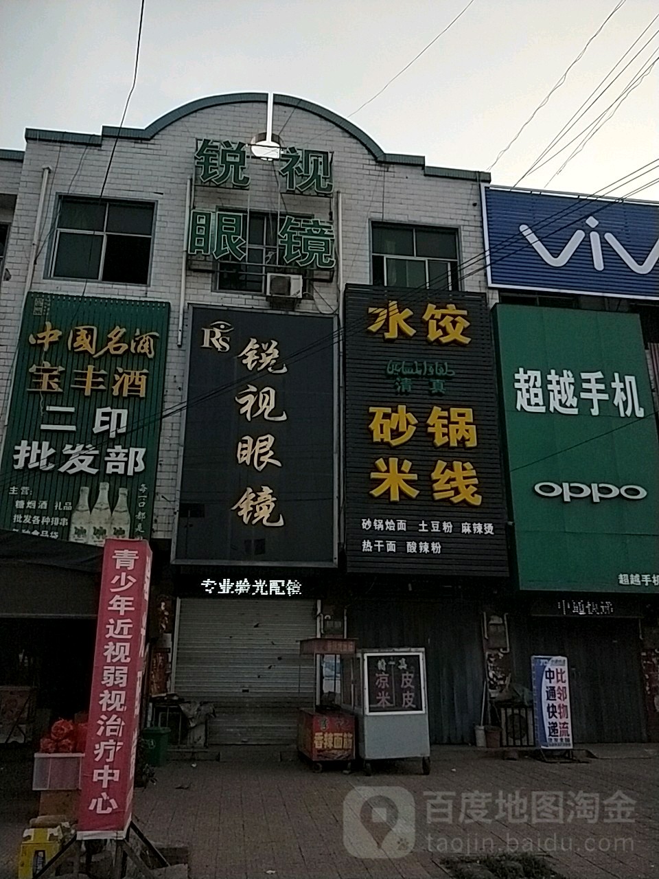锐时眼镜(九龙北路店)