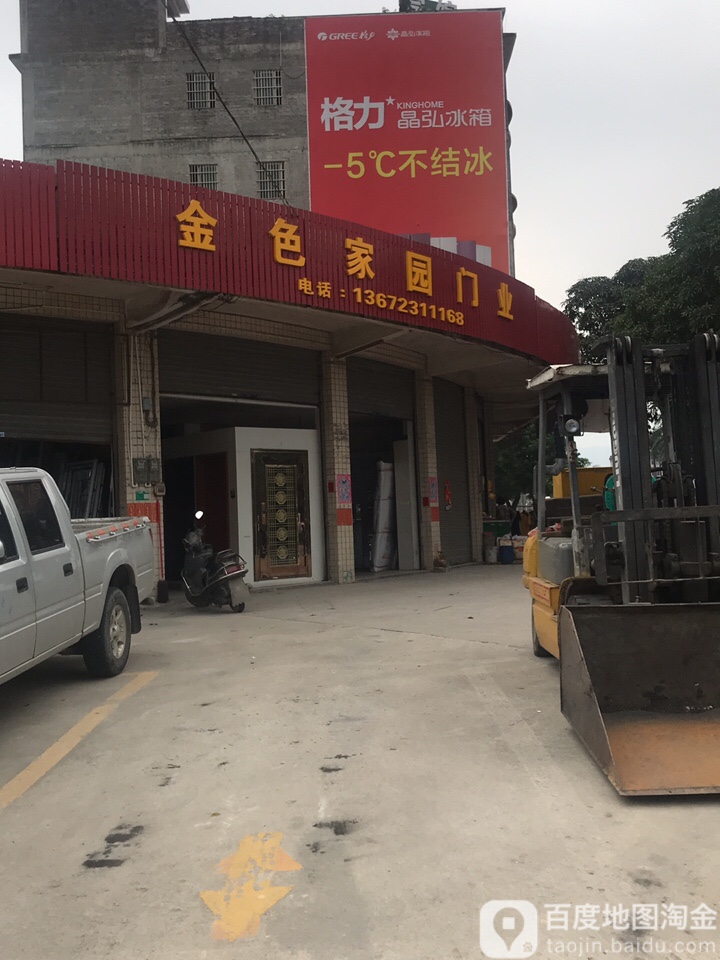 金色家园门业(金渡店)