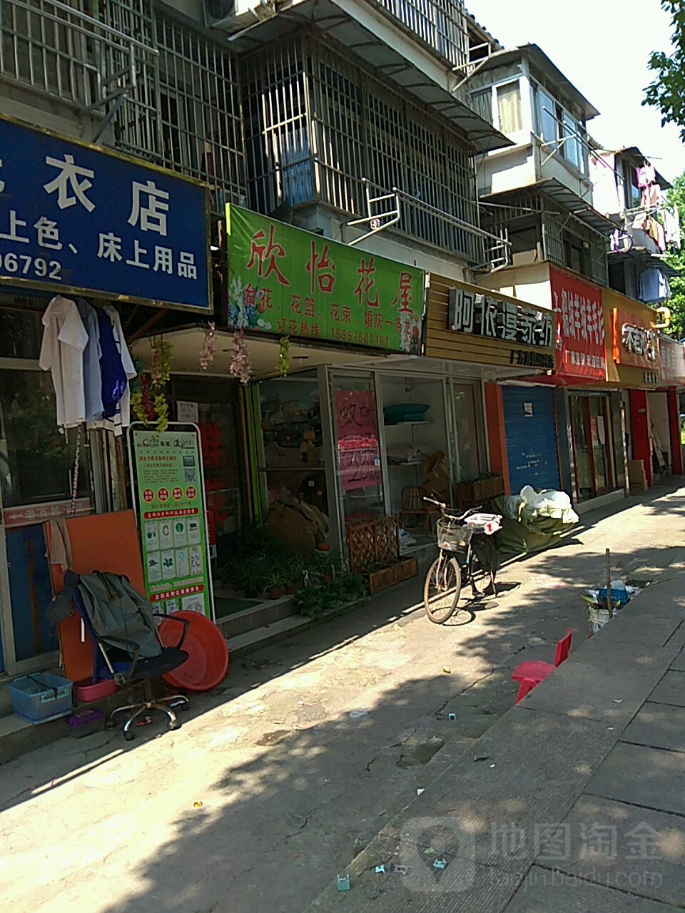 欣怡花屋