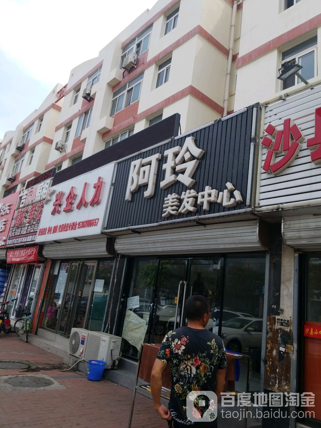 阿玲美发中心(渤海石油蓝苑南区店)