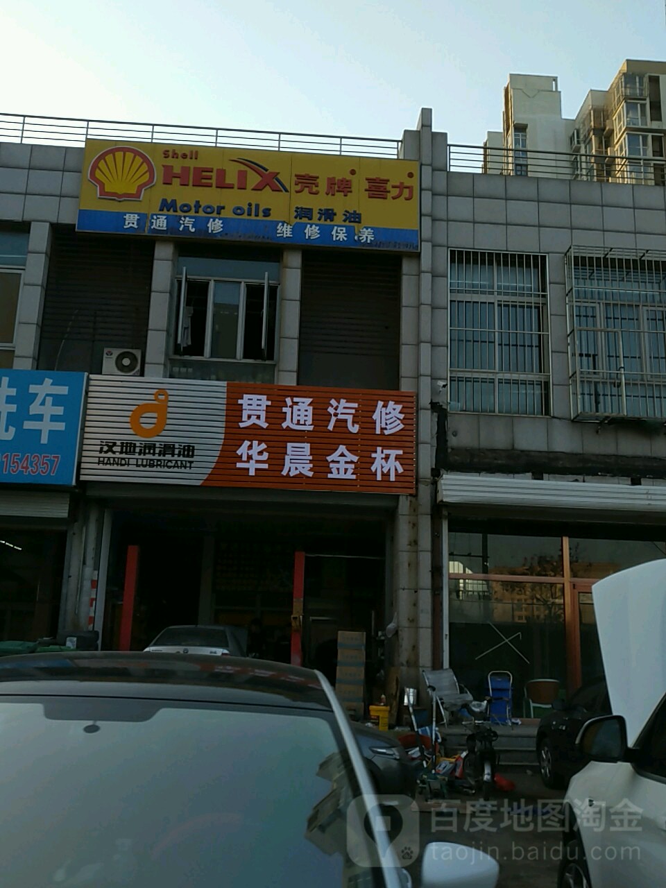 贯道汽修