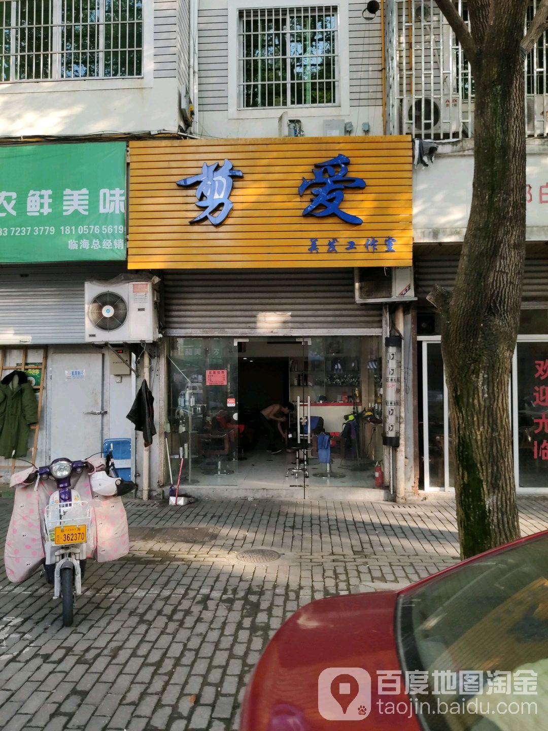 剪爱理发工作室(大洋街道店)