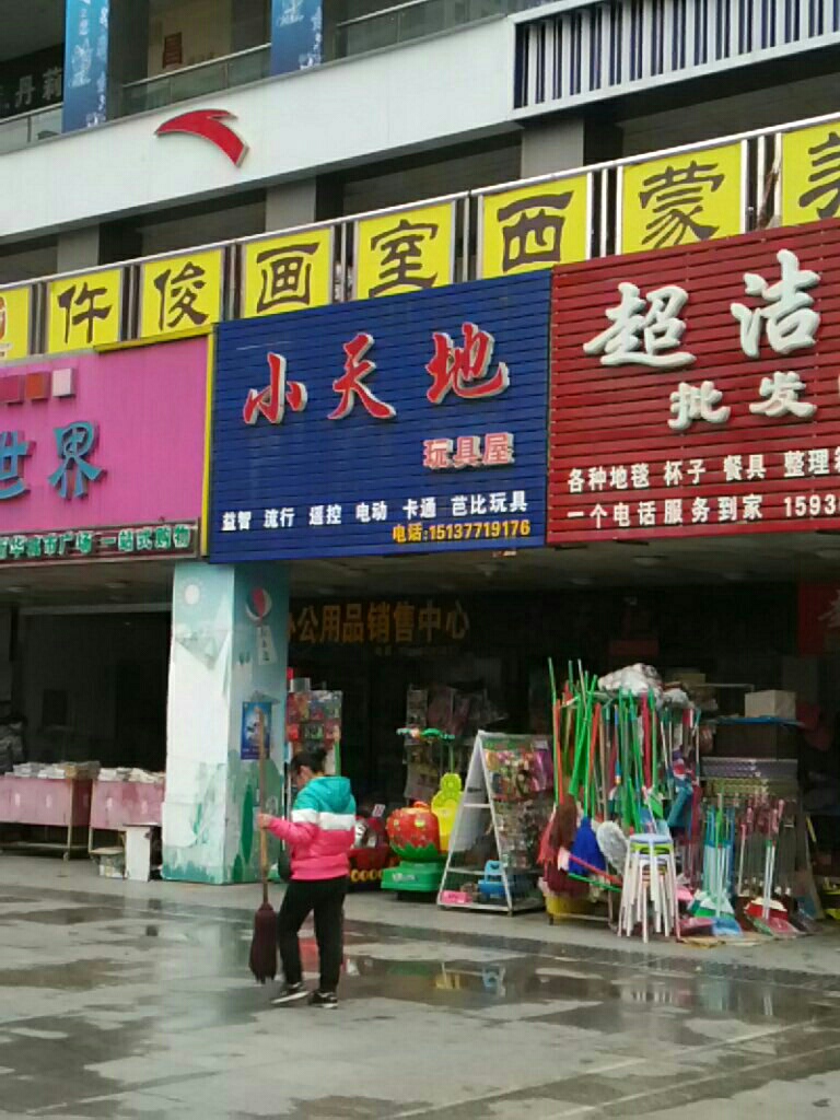 南阳市好孩子童车玩具城(新华城市广场店)