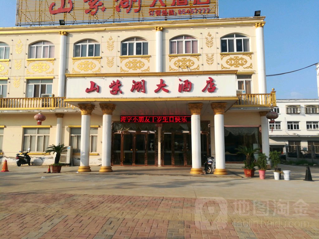 山紫湖大酒店