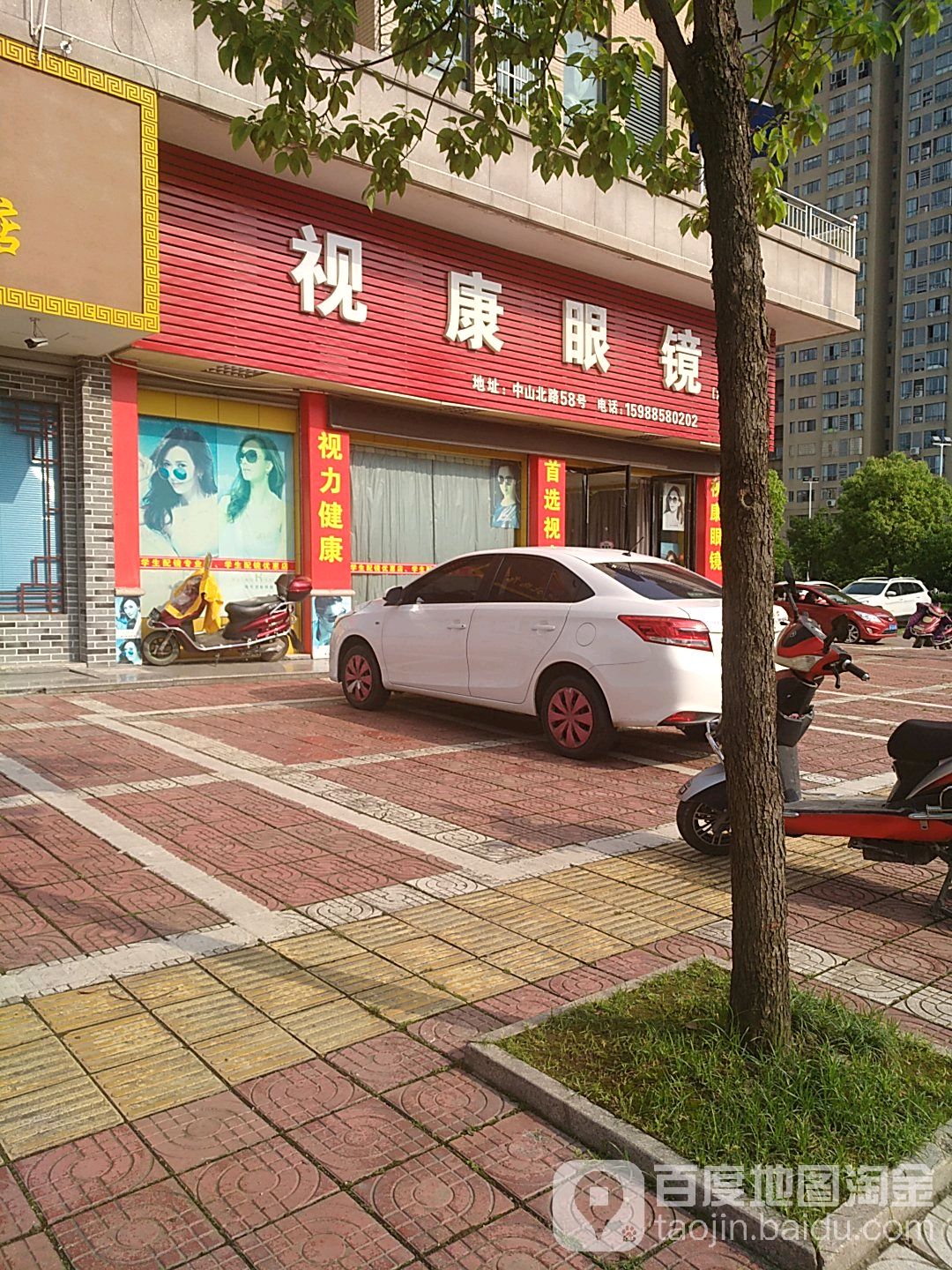 市康眼镜(江北店)