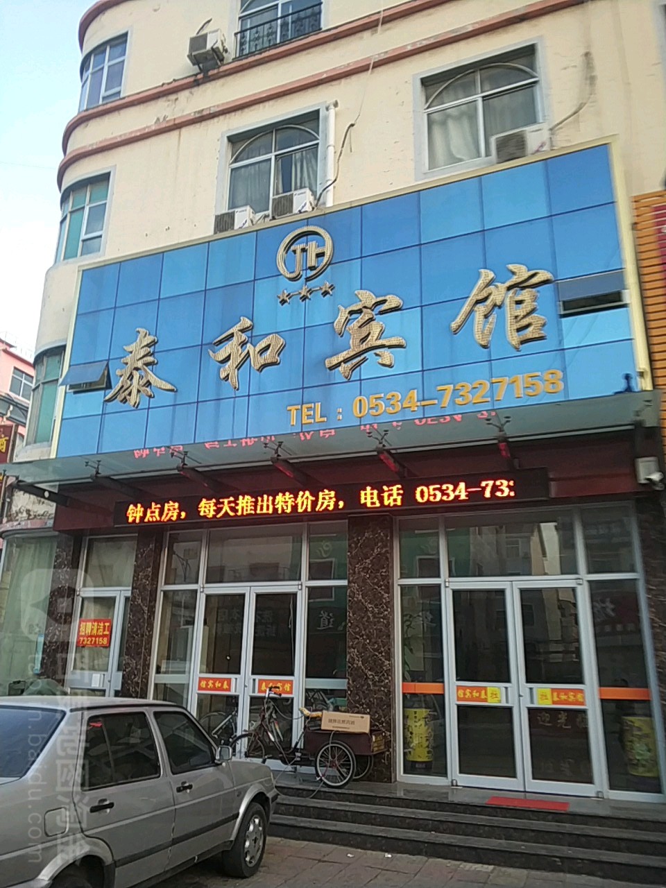 泰和宾馆(禹城钱江街店)