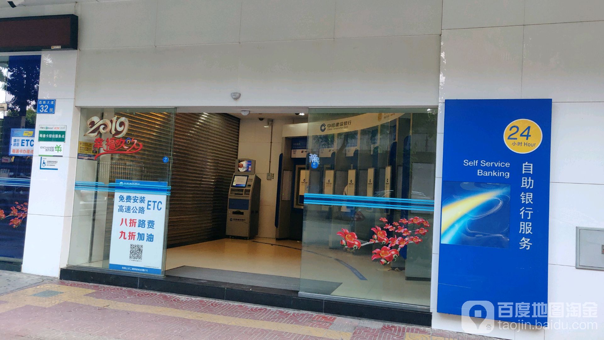 中国建设银行24小时自助银行服务(广州番禺石基支行)