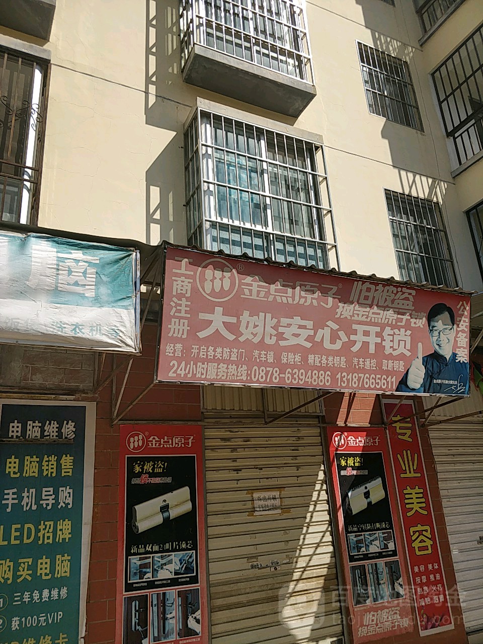 大姚安心开锁(新世界花园小区店)