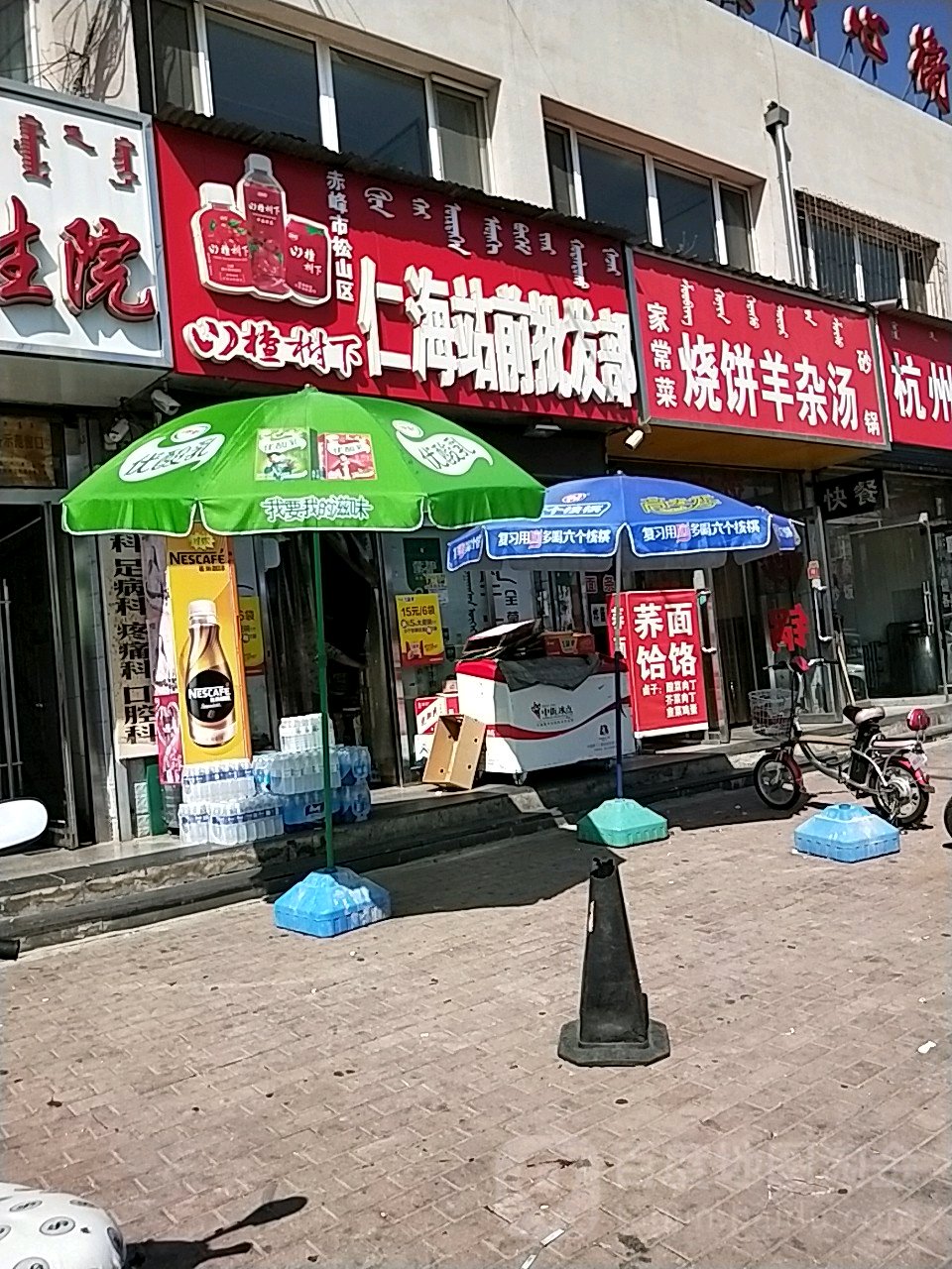 仁海站倩批发部(穆家营子镇卫生院东南)