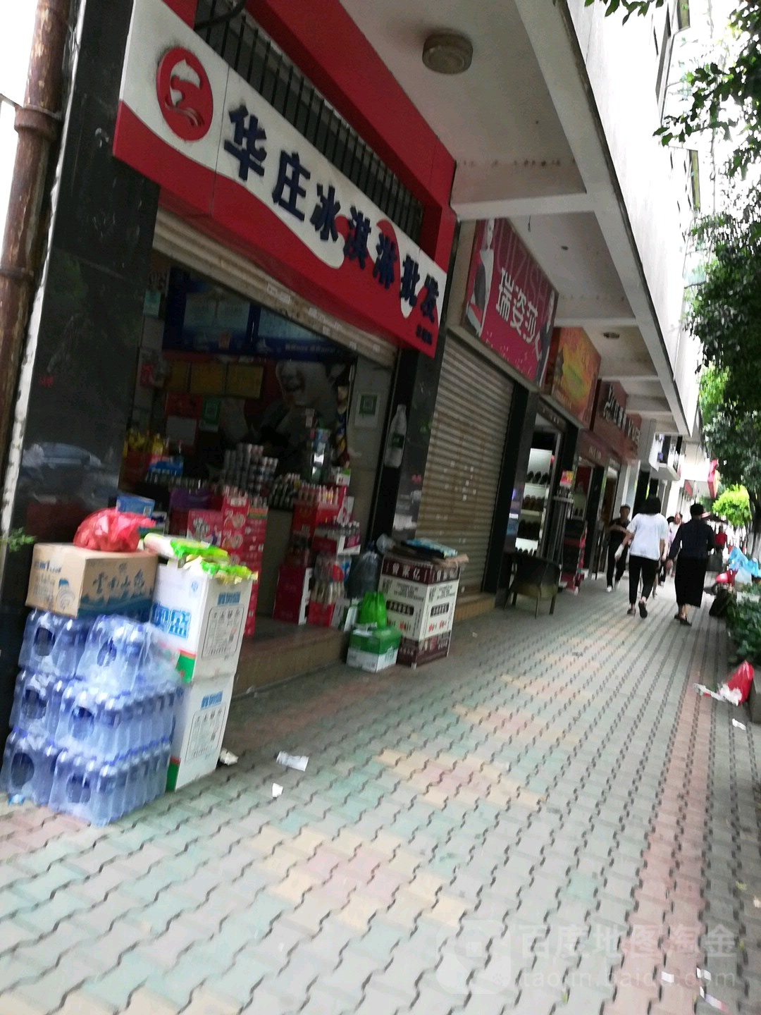 化庄冰淇淋批发(北城店)