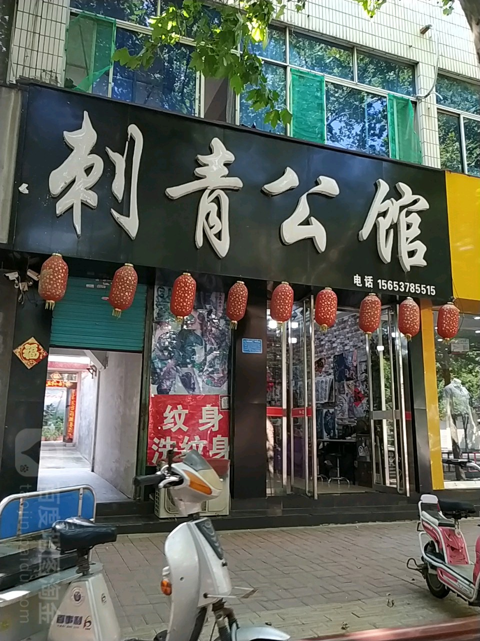 刺青公馆