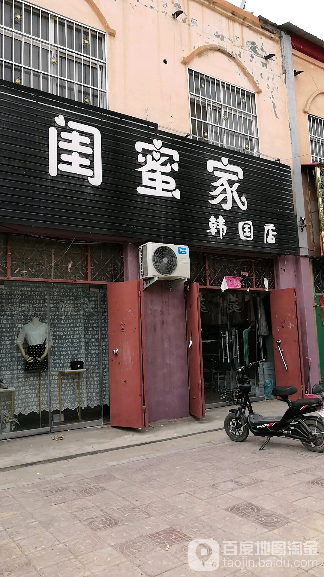 闺蜜家。韩店(龙凤街店)