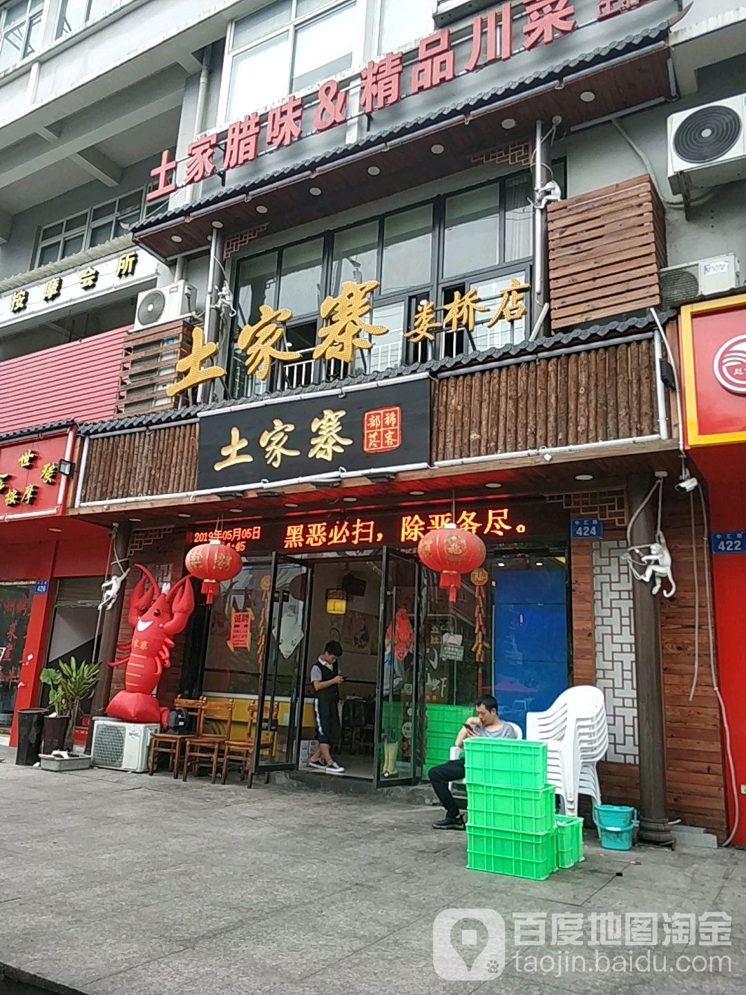 土家寨(娄桥店)