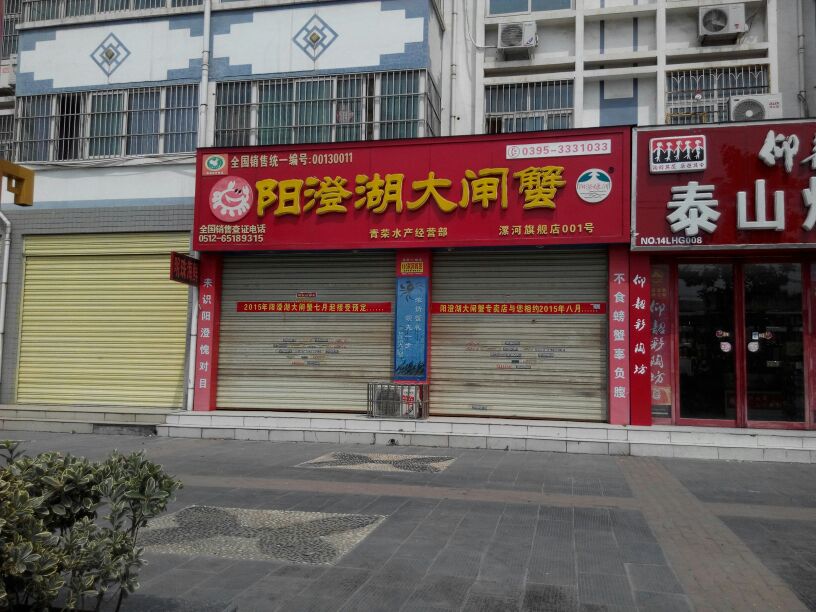 阳澄湖牌大闸蟹(漯河店)