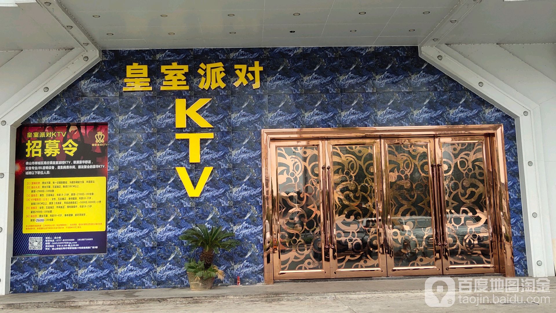 皇室派对KTV(紫南银河广场店)