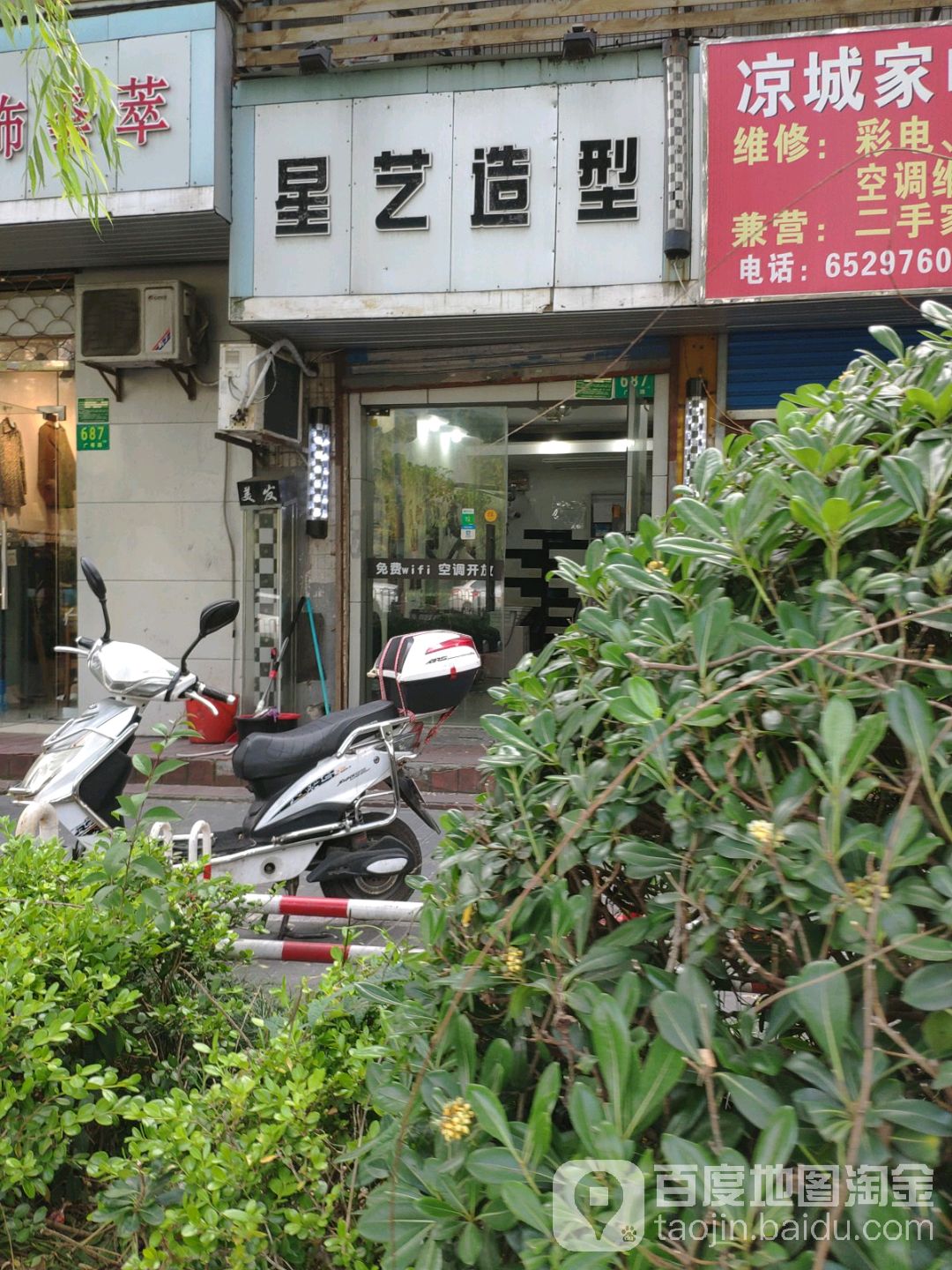 星艺造型(广粤路店)