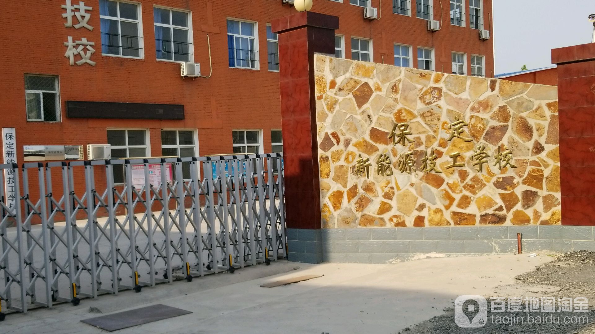 保定新能源技工学校
