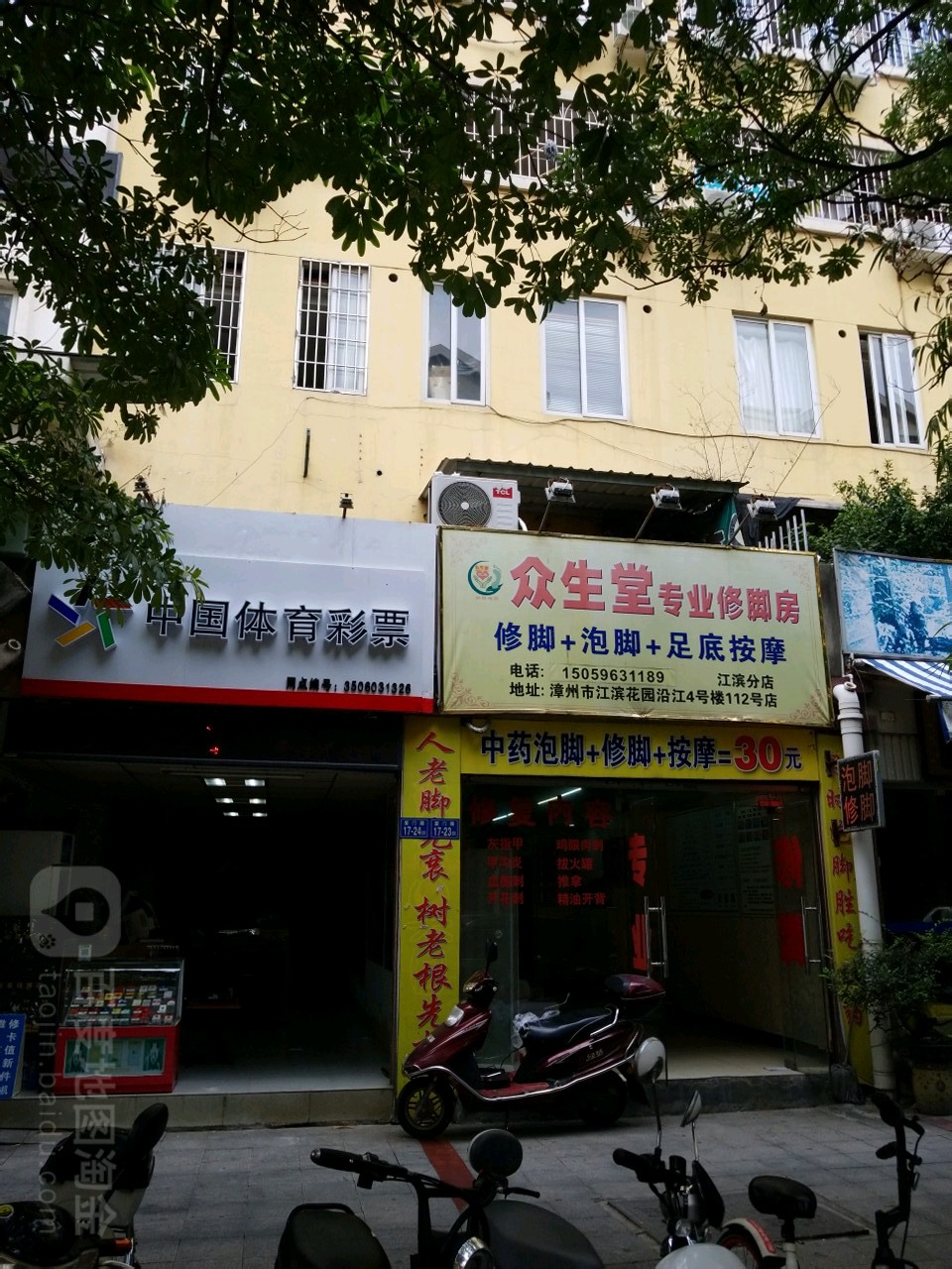 众生堂专业修脚店(厦门路店)