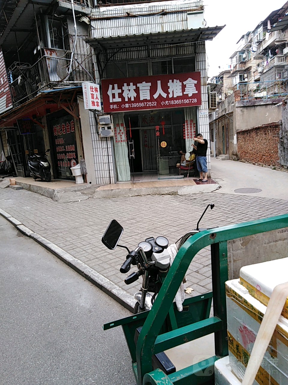 仕林盲人按推拿