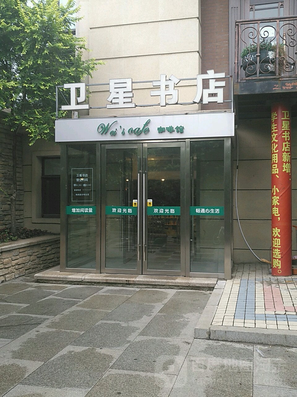 卫星书店